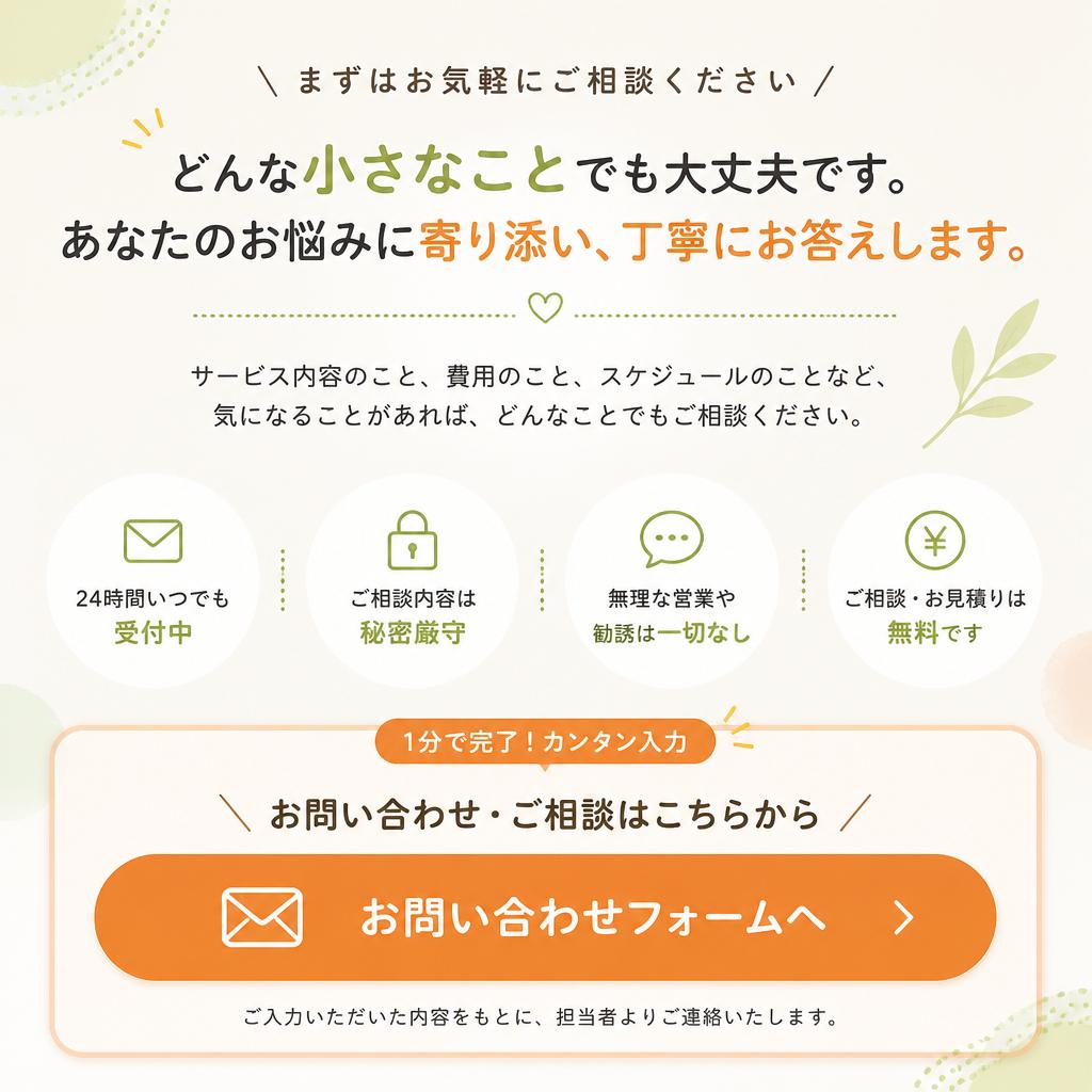 今すぐお問い合わせを！