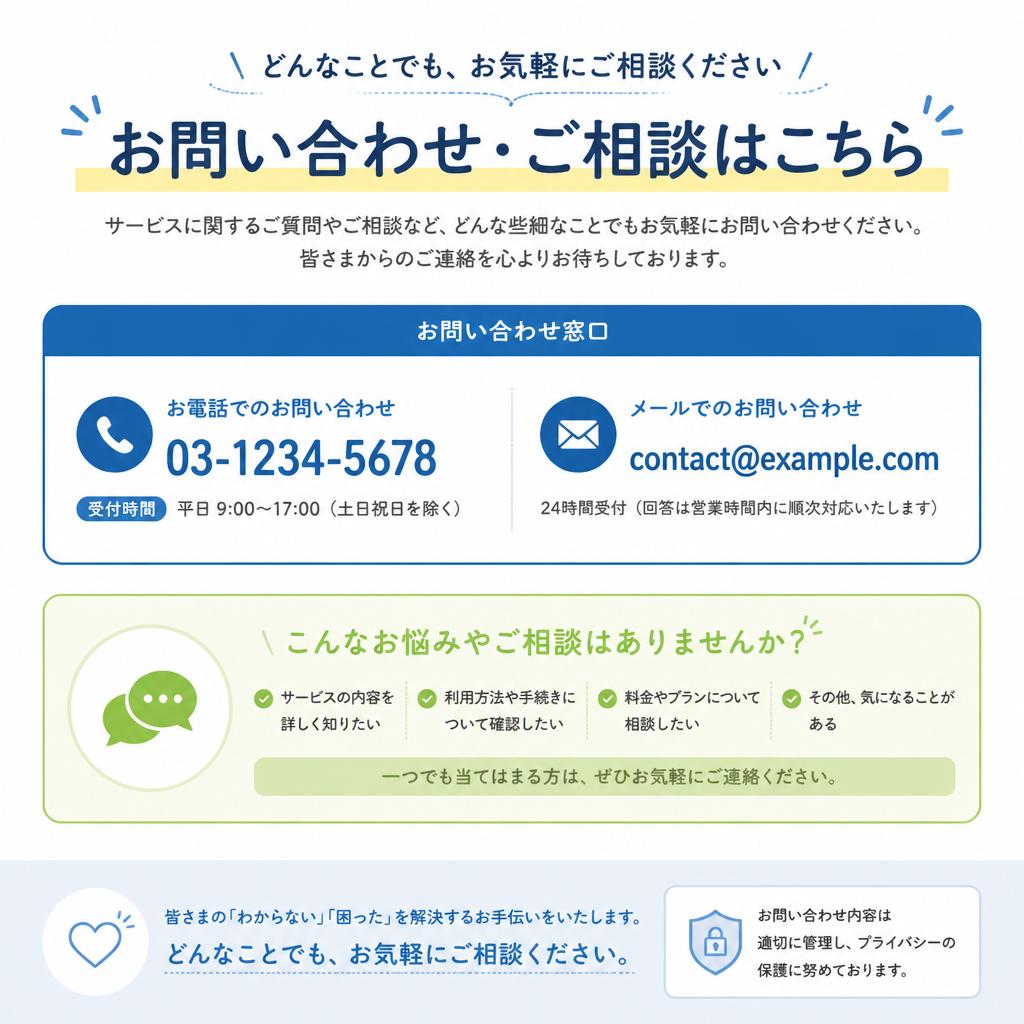 7. まずはお気軽にお問い合わせを