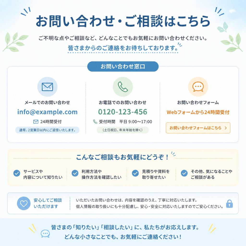 7. まずはお気軽にお問い合わせを