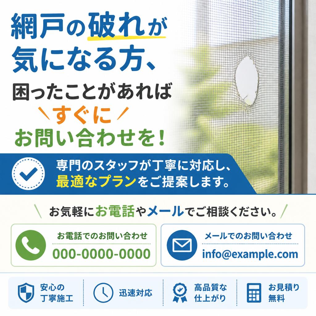 今すぐお問い合わせを！