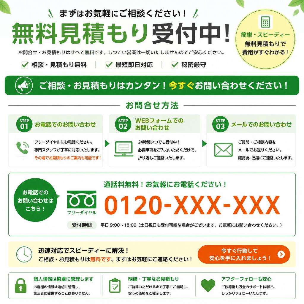 今すぐご相談を！