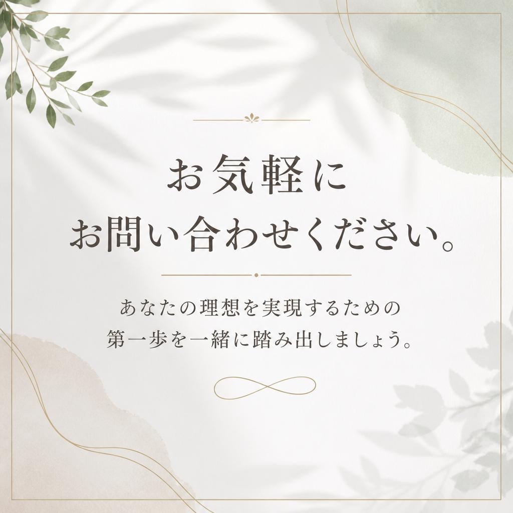 今すぐ相談して新生活を！