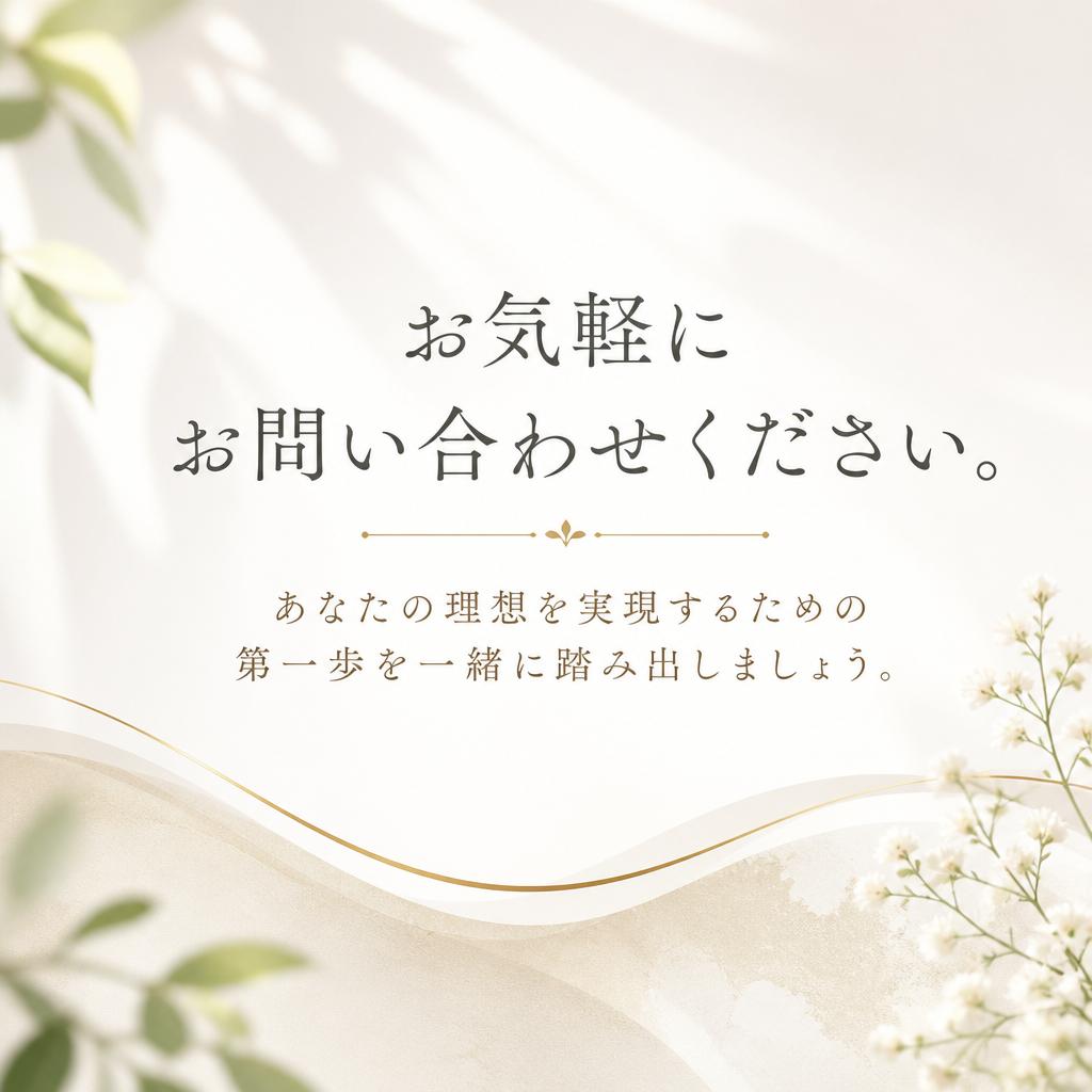 今すぐ相談して新生活を！