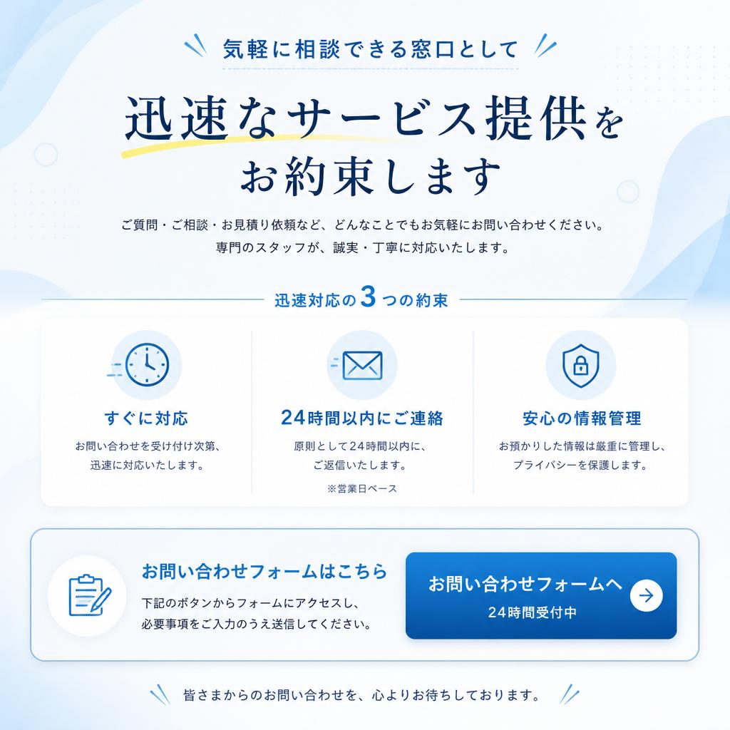 7. まずはお気軽にお問い合わせを！