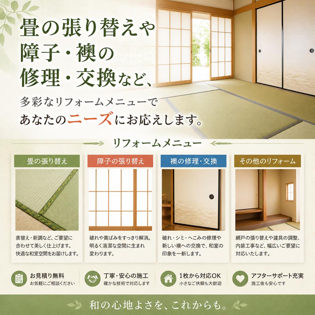2. 充実のリフォームメニュー